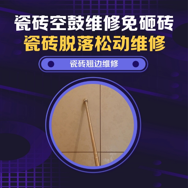 江门瓷砖空鼓维修公司分享瓷砖胶的施工厚度对瓷砖空鼓有哪些影响