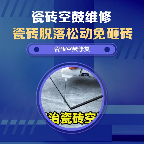 江门瓷砖空鼓维修公司分享卫生间瓷砖翘边维修的方法